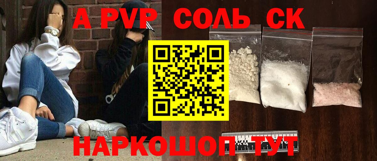 A PVP СК КРИС  Вход с VPN  Владикавказ  Альфа ПВП кристаллы  A PVP Соль 