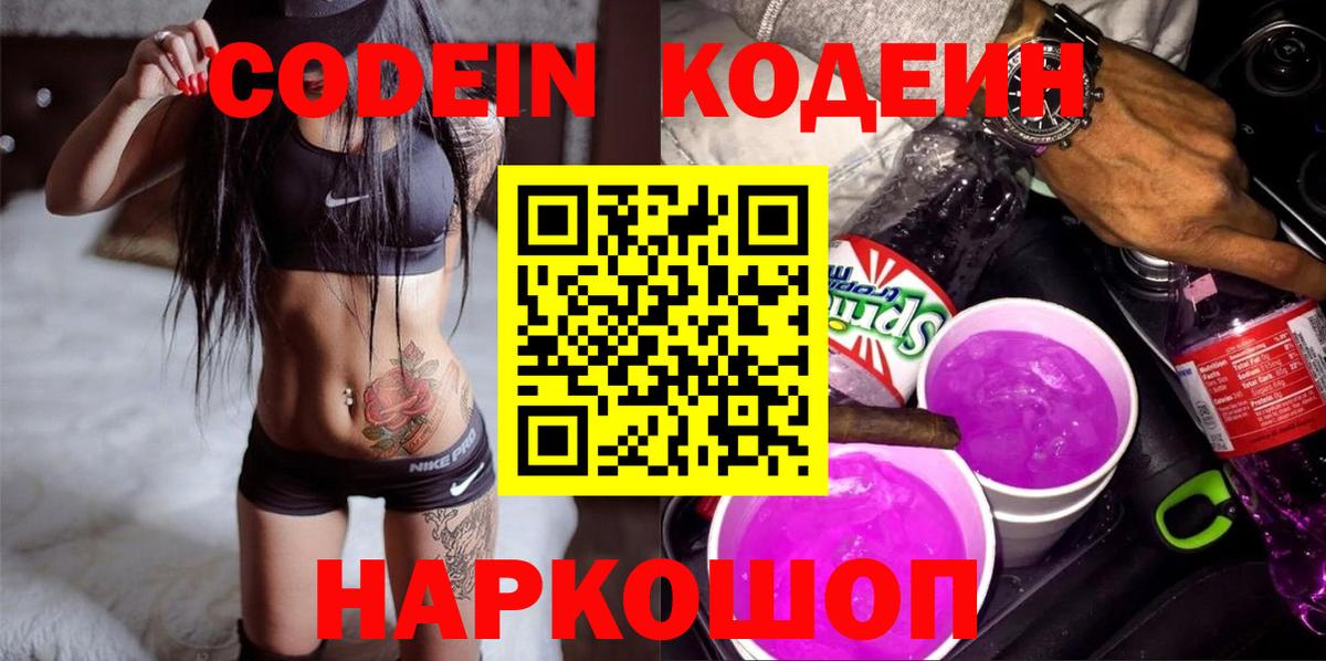 Кодеиновый сироп Lean Purple Drank Владикавказ