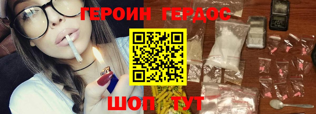 Героин Heroin Владикавказ